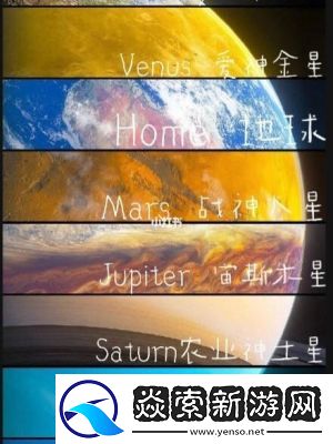 秘密星球