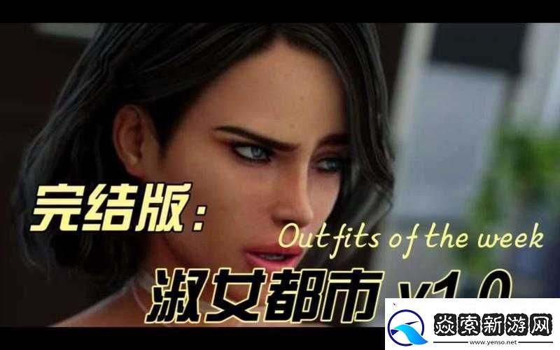 淑女都市20安卓汉化版游戏特点介绍