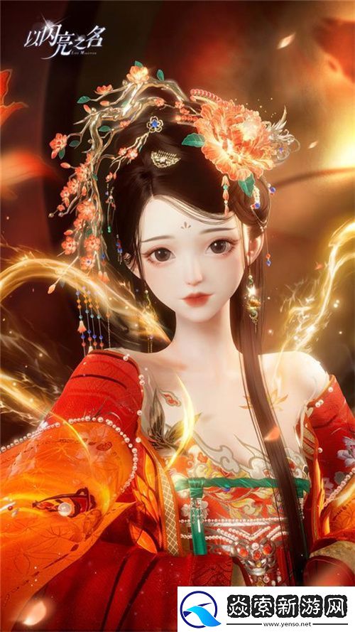 史诗级版本更新！以闪亮之名新版本非遗合作放大招