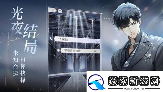 光与夜之恋星光谜题答题攻略