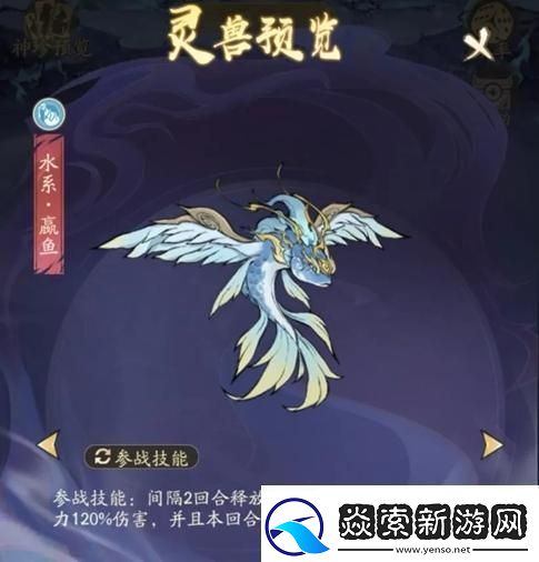 寻道大千水系洪荒灵兽嬴鱼怎么获得