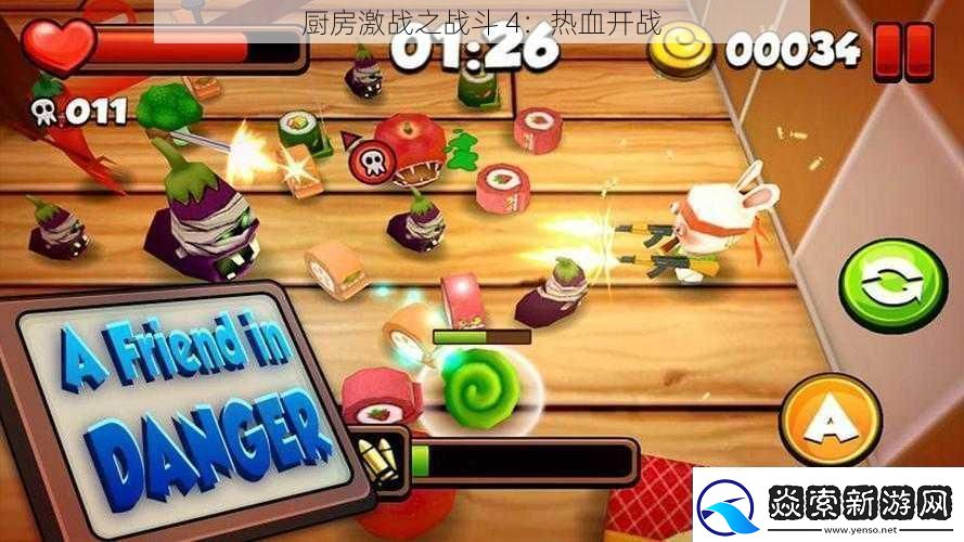 厨房激战之战斗2