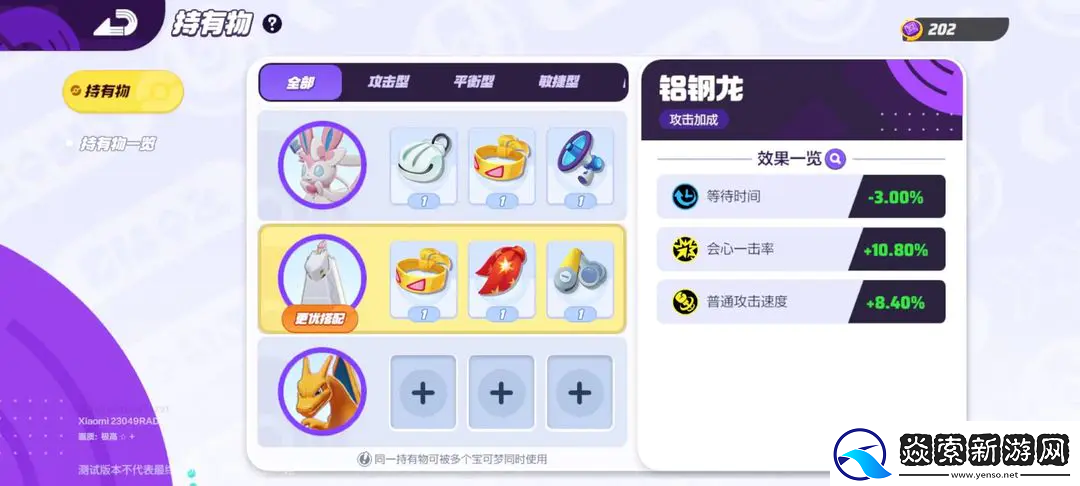 宝可梦大集结铝钢龙持有物怎么选