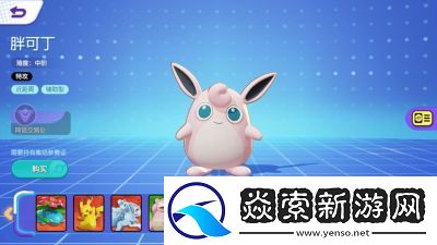 宝可梦大集结新手宝可梦推荐及详解