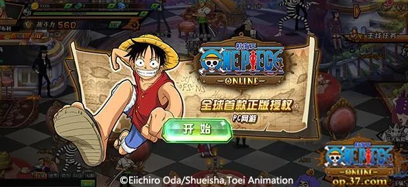 航海王冒险启程