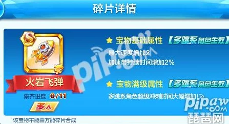 全面剖析天天酷跑火岩飞弹