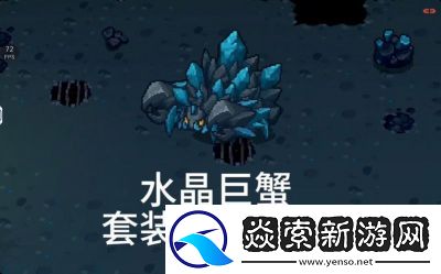 元气骑士前传水晶巨蟹掉落什么装备