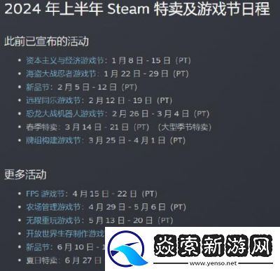 2024年Steam夏季促销活动