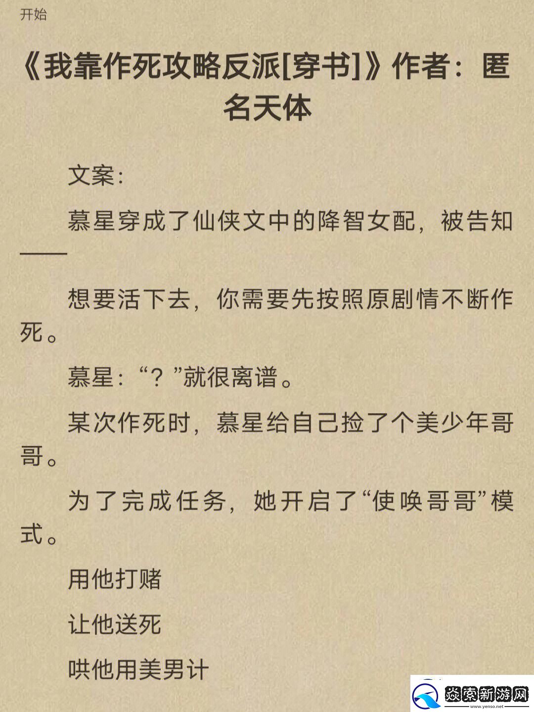 穿书界炸了！反派男二翻车