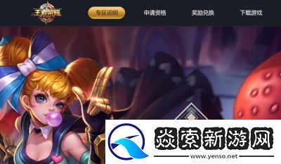 天龙八部手游×洛阳