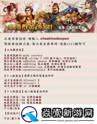 三国群英传7实用攻略