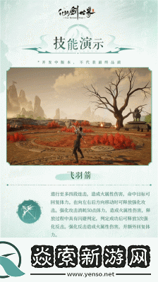 仙剑世界新角色云天河