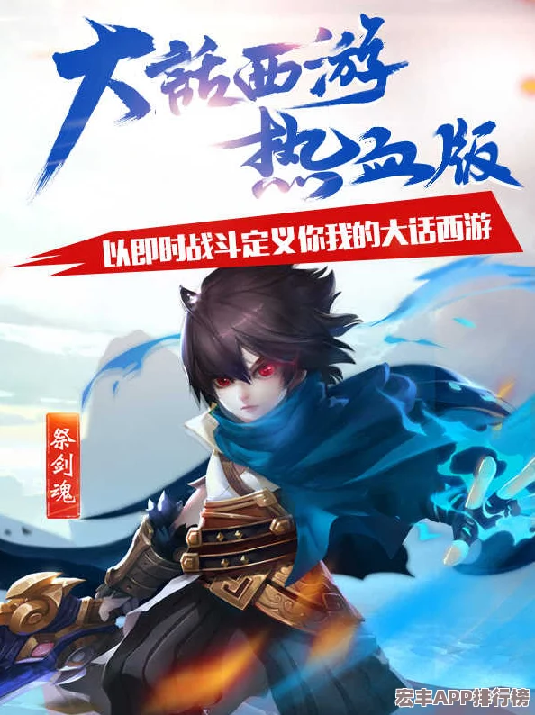 大话西游热血版