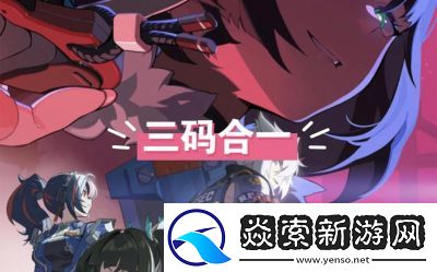 绝区零断层之谜第1区域速通攻略