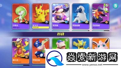 宝可梦大集结国服首版本48只宝可梦预览及特色分类介绍