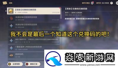 2024年最新原神礼包兑换码