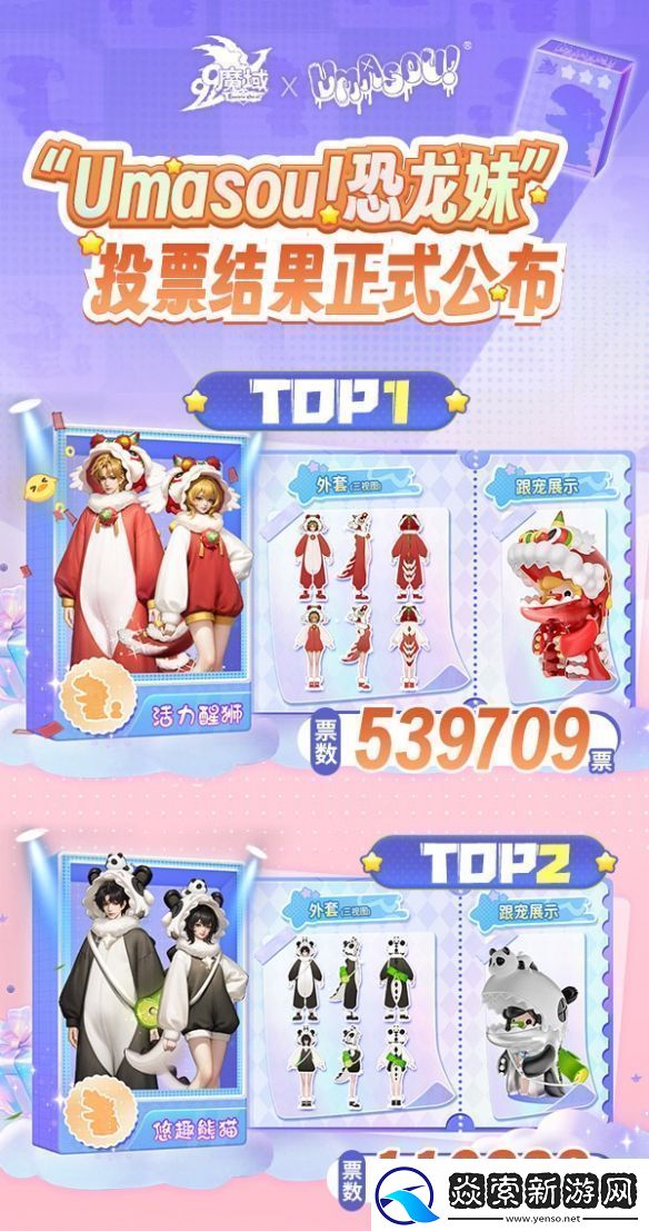 魔域顶流潮玩IP联动限定跟宠来袭