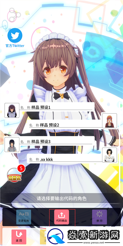 定制虚拟偶像角色代码怎么使用/定制虚拟偶像角色代码使用教程