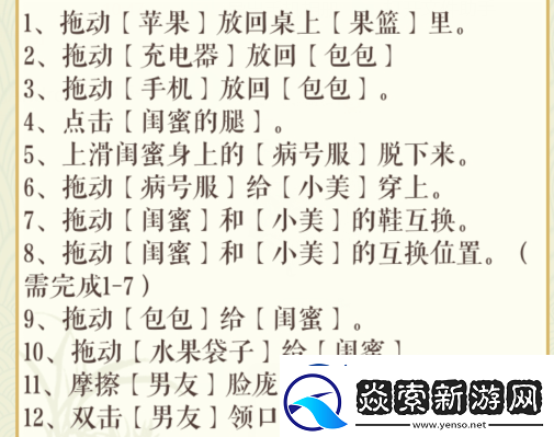 文字玩出花拍出满意的闺蜜探病照怎么通关