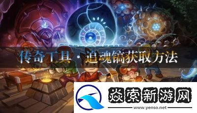 护核纪元商人带回家方法详解