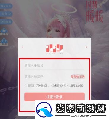 闪耀暖暖手机号更换绑定方法详解