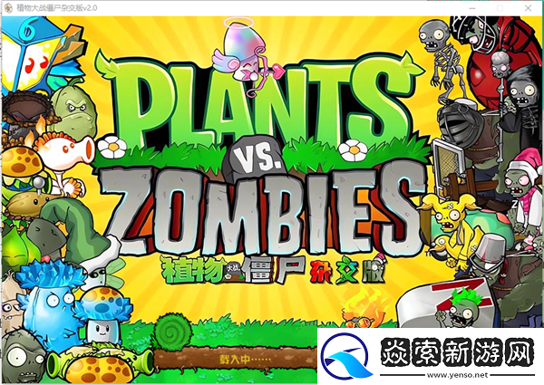 植物大战僵尸土豆加农炮怎么玩/植物大战僵尸土豆加农炮怎么获得