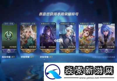 王者荣耀周一上榜那又没有获得称号