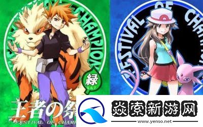 宝可梦大集结游戏与王者英雄相似角色对比大揭秘