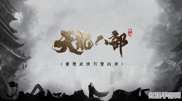 天龙八部手游高效升级秘籍