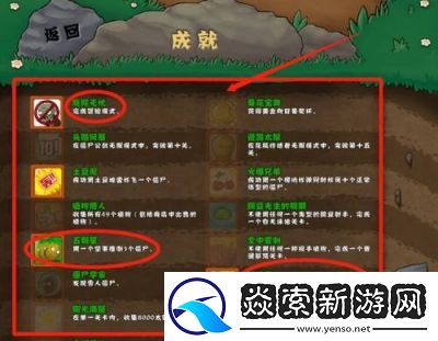 植物大战僵尸全部成就达成方法汇总