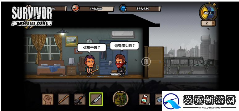 幸存者危城信任危机解决方法一览