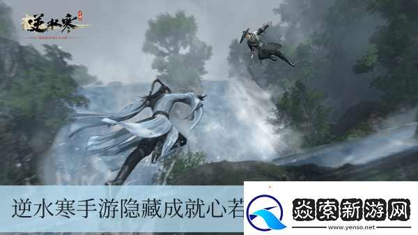 逆水寒手游隐藏成就心若瑶池镜怎么解锁