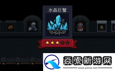 元气骑士前传水晶巨蟹掉落什么装备