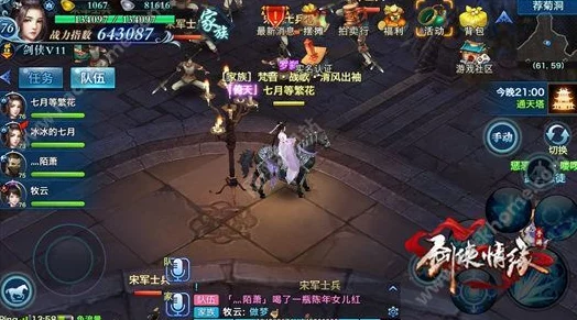 剑侠情缘手游攻略