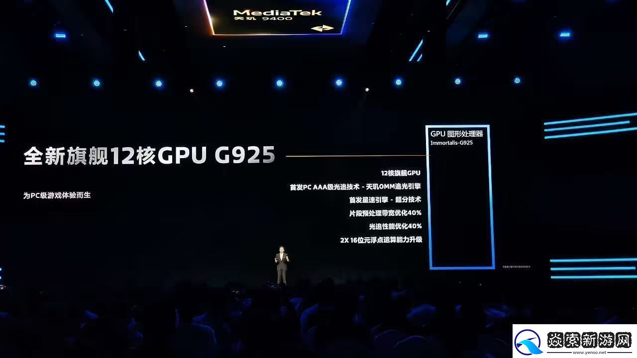 天玑9400的GPU有多强性能、能效双飞升