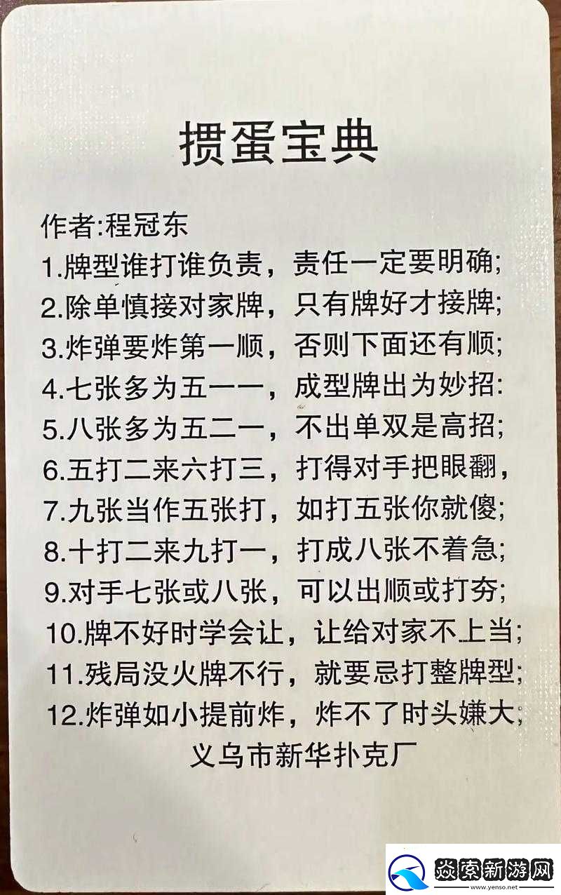 掼蛋高手技艺训练秘籍