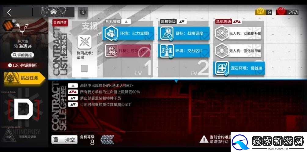 明日方舟沙海遗迹攻略大全