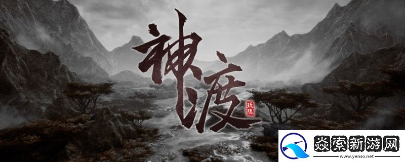 琉隐神渡游戏游玩平台介绍