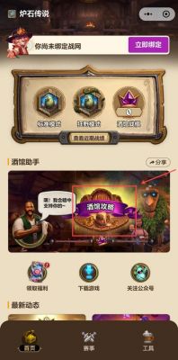 炉石传说全民石力赛报名攻略及奖励规则介绍