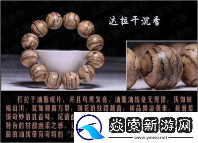 沉香一线产区与二线产区的区别解析