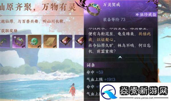 如何获得逆水寒手游仙居原万灵契戒