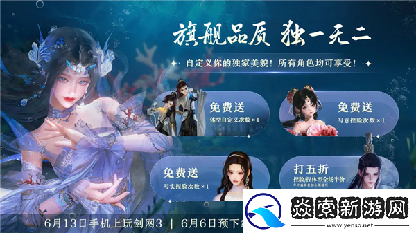 剑网3无界公测定档6月13日!