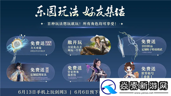 剑网3无界公测定档6月13日!