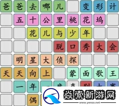 汉字找茬王