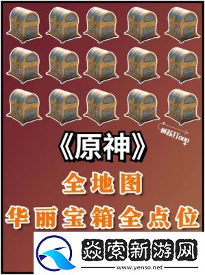 原神宝藏岩华丽宝箱获取方法