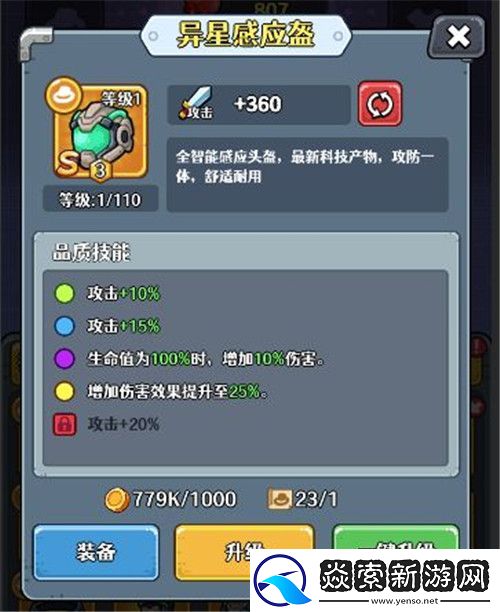 愤怒的兔子新手必看装备攻略