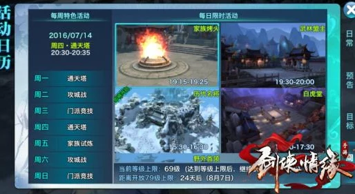 剑侠情缘手游69级飞跃成长秘籍