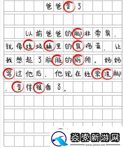 就我眼神好爸爸变了怎么通关