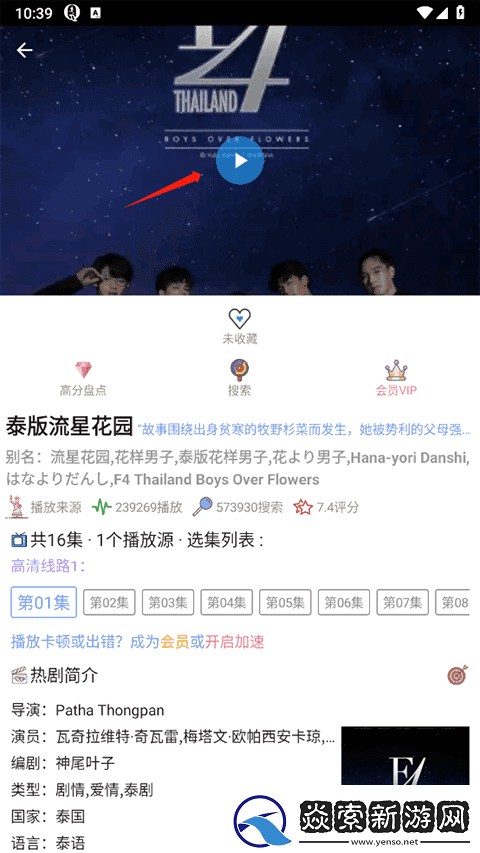 泰剧TV网在线观看