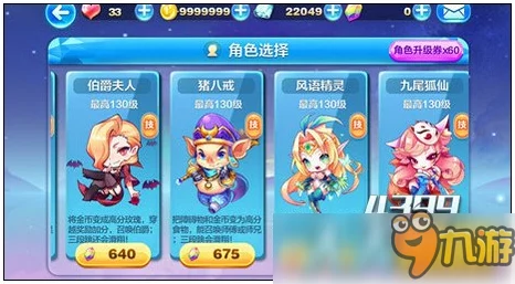 九尾狐仙在天天酷跑中的顶级坐骑搭配策略